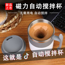  Automatic mixing cup Net red magnetic electric coffee mixing cup shaking sound lazy temperature difference rotating soy milk mixing cup