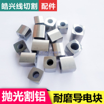 Wire cutting accessories polished conductive block 12*12 14 15 17 holes 6 8 tungsten steel hard cut aluminum 10