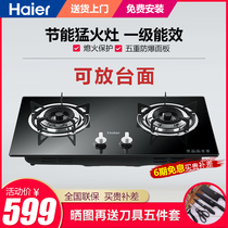 Haier gas stove double stove household gas stove desktop LNG fire stove embedded fire stove QE636B