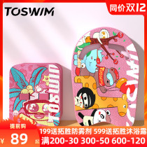 TOSWIM swimming floating board children beginner floating plate back floating plate water board auxiliary swimming artifact swimming equipment