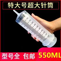 Syringe large capacity 550ml extra large capacity plastic syringe syringe pump oil needle feeding