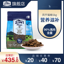 (ziwi flagship store) Air-dried grain-free beef cat food 1kg Ziyi Peak imported cat food multi-taste