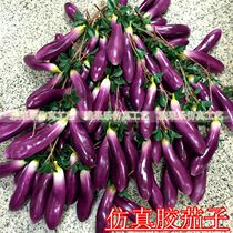 Simulation Fake Vegetables Emulation Eggplant Melon Model Eggplant Plastic Home Hotel Decoration Swing Piece Prop Fake Fruit