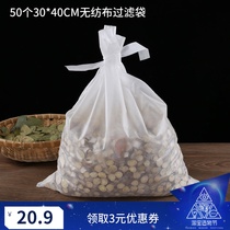 50 30*40cm non-woven filter bag Chinese medicine decoction bag Halogen bag Large halogen bag slag bag disposable