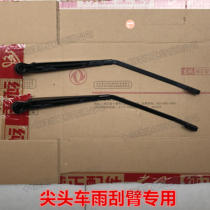 Adapted Dongfeng 140 truck tip truck dump truck coach car wiper arm wiper wiper wiper blade