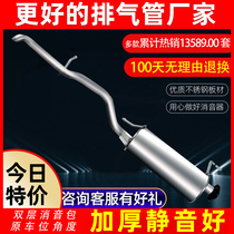 Hafei public opinion 6370 generation 6390 second generation Lu Zun little overlord 6391 Junyi Zhongyi V5 exhaust pipe silencer