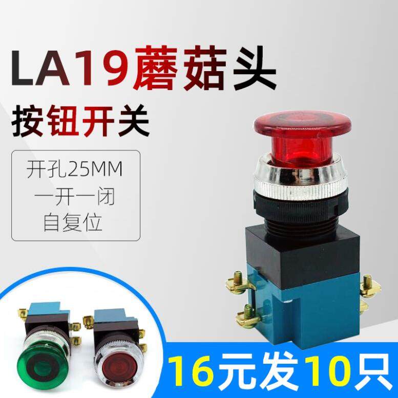 (10pcs)LA19 mushroom head push button switch CNC machine tool point action self-reset power switch 25MM