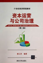 Second-hand Capital Operation and Corporate Governance 2nd Edition Zeng Jianghong 9787302365587 Tsinghua University J1