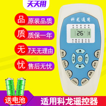 Applicable Kelon Kelon Air Conditioning Remote Control Universal Universal DG11E4-19 23 DG11E4-20 DG11E4-14(HSN) KFR