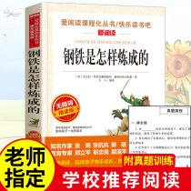 How to buy 4 exemption 1 steel? How to make a junior high school genuine original work eighth grade general full version trained into young primary school students reading extracurricular books Chinese new textbooks reading series Chinese and foreign classics school teachers