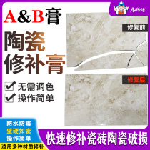 Master Ju tile repair agent Ceramic paste Small pothole tile repair glue Tile glue floor tile glaze Face hole repair