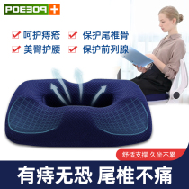 Ring cushion hemorrhoid cushion beautiful buttocks office sedentary artifact tail vertebra decompression butt pad pregnant women postoperative ass chair