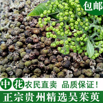 Guizhou Evodia rutaecarpa ocyanate and spend an openable powder 100g frame Yongquan point of Chinese medicinal materials farm wu yu yu vertical you zi