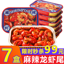 Honghu temptation spicy crayfish tail instant frozen spicy shrimp ball live shrimp fired flavor shrimp tail 252G * 7 boxes