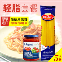 Reggia Ruiji Original Imported Pasta Set Combination Direct Facing Basil Tomato Sauce Light Fat Spaghetti