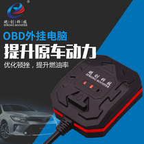 OBD external computer Intelligent Optimization power module car power boost horsepower modification fuel-efficient acceleration