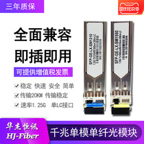 Huajie Hengxun SFP optical module Gigabit single-mode single-fiber single core 3 20 40 60 80km high compatible LC interface pair