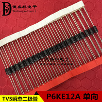 TVS transient diode P6KE12A unidirectional 12V in-line DO-15 100 14 yuan 2K box 180 yuan