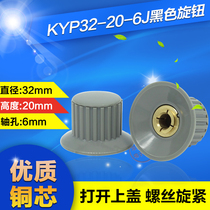 Potentiometer Hat Knob KYP32-20-6J Audio Cap Potentiometer Rotary Button Cap Accessories