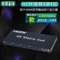 Sibo Yi Bai HDMI matrix switcher 4 in 4 out HD splitter one drag four TV projection 1080P four in two out matrix Computer host notebook 4 in 1 out splitter 4K