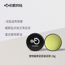 Meow Yan Yan Pets Moisturizing Cream Cat Research Social Protection Foot Cream Sole Care Anti-Dry Cleft Paws Paws Cream