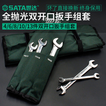 Shida tool double Open-end wrench set full polishing double-ended dual-purpose wrench 8-10 fork wrench rigid hand set