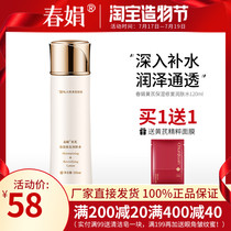 (Factory self-operated)Chunjuan Astragalus moisturizing repair emollient water 120ml official flagship store