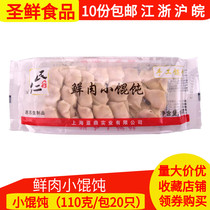 Minren Tang fresh meat small wonton 110g breakfast dumplings Yuntun frozen food convenience quick food breakfast night
