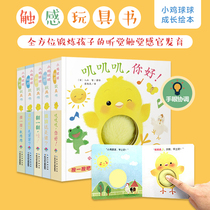 Chicken ball ball touch toy book Baby growth picture book series All 5 volumes of childrens cognitive touch hole book three-dimensional touch sound chicken baby story 0-2-3-6-year-old kindergarten baby early education has a sound