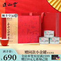 Zhengshan Tang Tea Industry Wild Tea Zhengshan Small Black Tea Special Class Tea Gift Box Installed Wild Black Tea Authentic Gift Giving Gift 90g