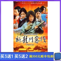 Costume Legend Martial Arts TV Series New Dragon Gate Inn Smooth Edition Ma Jingtao Chen Hong DVD Disc