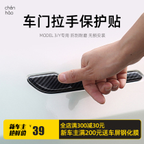 Morning Hao Tesla Tesla door handle patch model3 Y door decoration protection adhesive film modified carbon fiber accessories girl