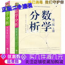Second-hand genuine mathematical analysis of the third edition of the 3 for upper and lower volumes Fudan University Ouyang light chen chuan zhang