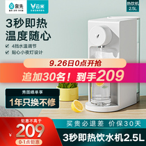 Yunmi water purifier instant water dispenser mini water dispenser 2 5L household countertop drinking water bar