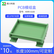 PCB module frame Module box Guide rail mounting Circuit board Electronic shell Bottom shell mounting frame Module frame 72*100