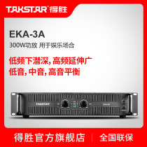 Takstar wins EKA-3A professional power amplifier professional stage performance 300W 2U power amplifier