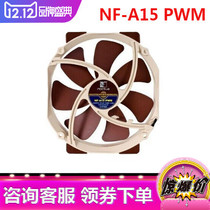Owl NF-A15 PWM ultra silent case fan CPU fan