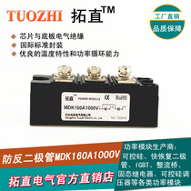 Anti-reverse charging diode 160A MDK160-10 MDK160A1000V anti-reverse flow diode module New