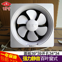  Guanfeng 12 inch louver exhaust fan Bathroom office silent exhaust ventilation kitchen fume exhaust fan