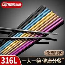 Stainless steel chopsticks 316 household set high-grade color one person chopsticks light luxury wind Nordic tableware non-slip anti-mold