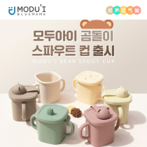 Korean modui baby bear silicone multi-functional learning drinking cup straight drinking cup binaural anti-fall and leak-proof training cup