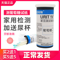  Youlite visual glucose test strip Urine Conventional urine glucose test strip Household urine analysis test strip Detection test strip