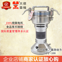 Dade Chinese herbal medicine pulverizer 100g household electric grinding machine Notoginseng superfine grinder