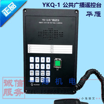 Huayan Marine Public Broadcasting Remote Control Station YKQ-1 Embedded Public Broadcasting Remote Control Station