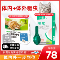 Bayer Pampered Qing cat in vitro and in vivo in vitro in vivo deworming into kittens