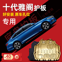 Suitable for the 10th generation Accord engine lower shield Honda 9 5th generation nine and a half eight generation 9 chassis shield armor original factory