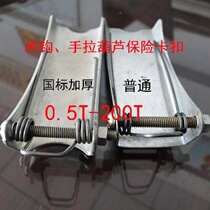 Crane anti-derailment device lock sheet crane electric anti-fall thickening of the safety crane special travel tongue