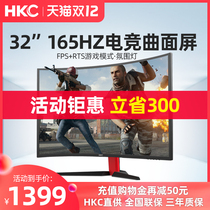 HKC GX32 32 inch 144Hz curved e-sports display 165Hz computer LCD screen eating chicken ultra-thin borderless game eye protection Internet cafe Internet cafe e-sports hotel large screen screen screen