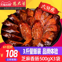 Uncle Yang sesame spicy sausage 500gX3 Sichuan specialty farmers homemade Sichuan-flavored smoked sausage Bacon smoked sausage