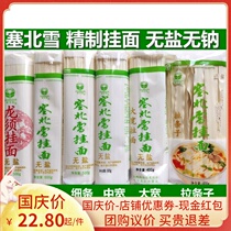 Saibei Snow] Saibei snow noodles refined noodles without salt noodles